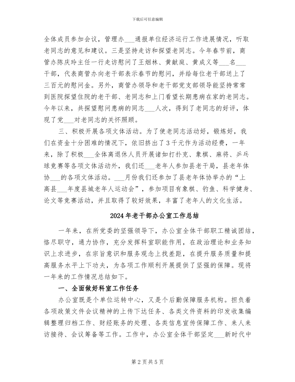 2024年老干部办上半年工作总结范文_第2页