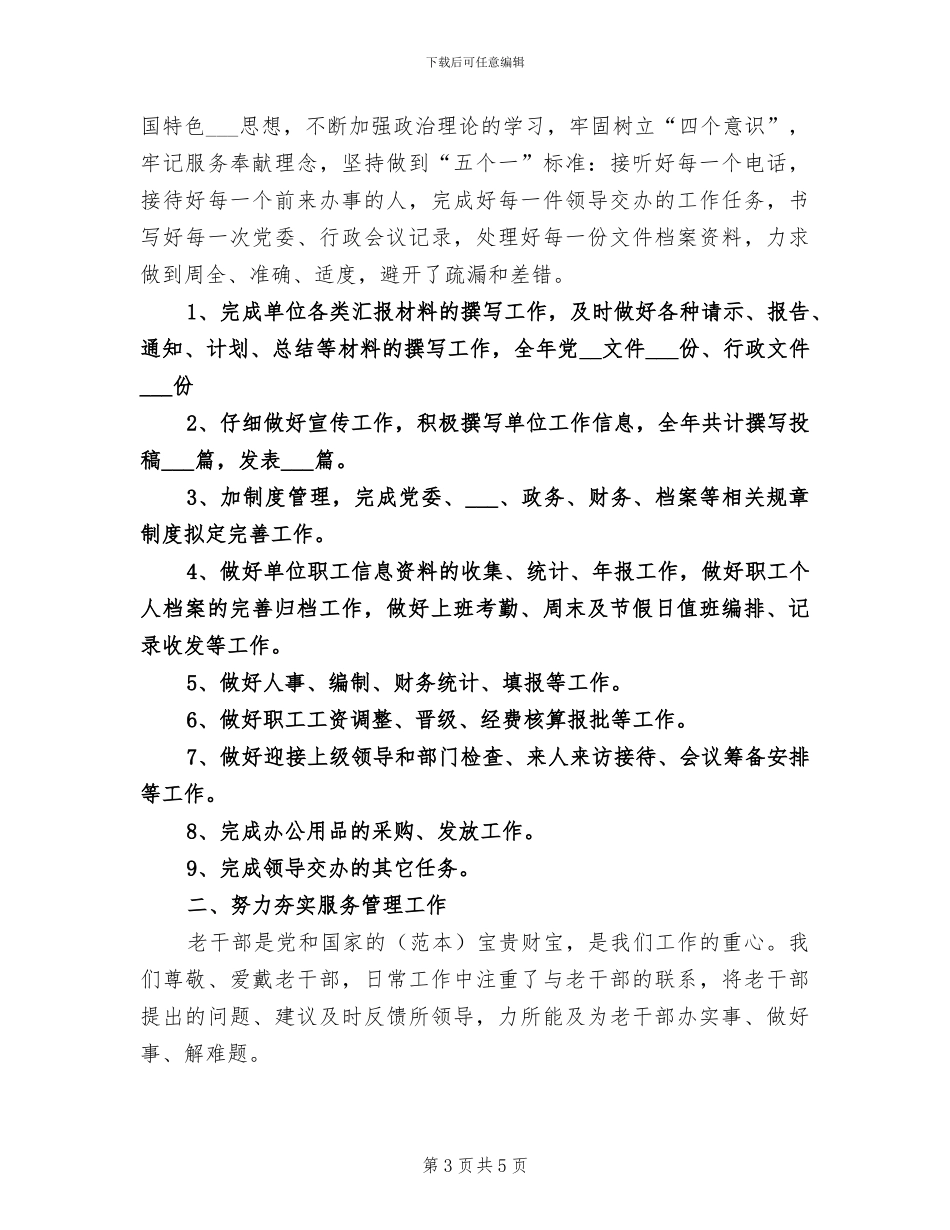 2024年老干部办上半年工作总结范文_第3页