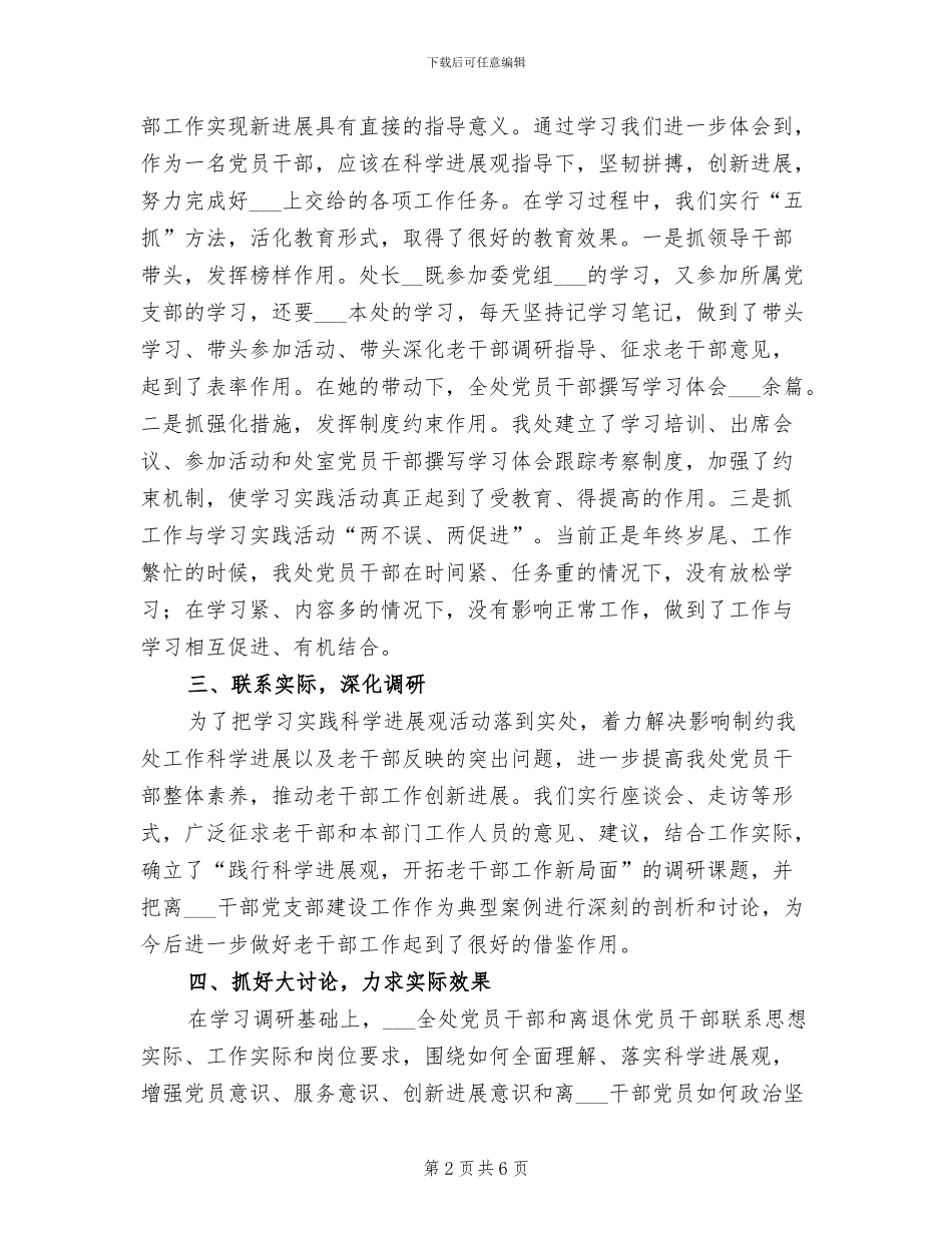 2024年老干部处调研阶段总结_第2页