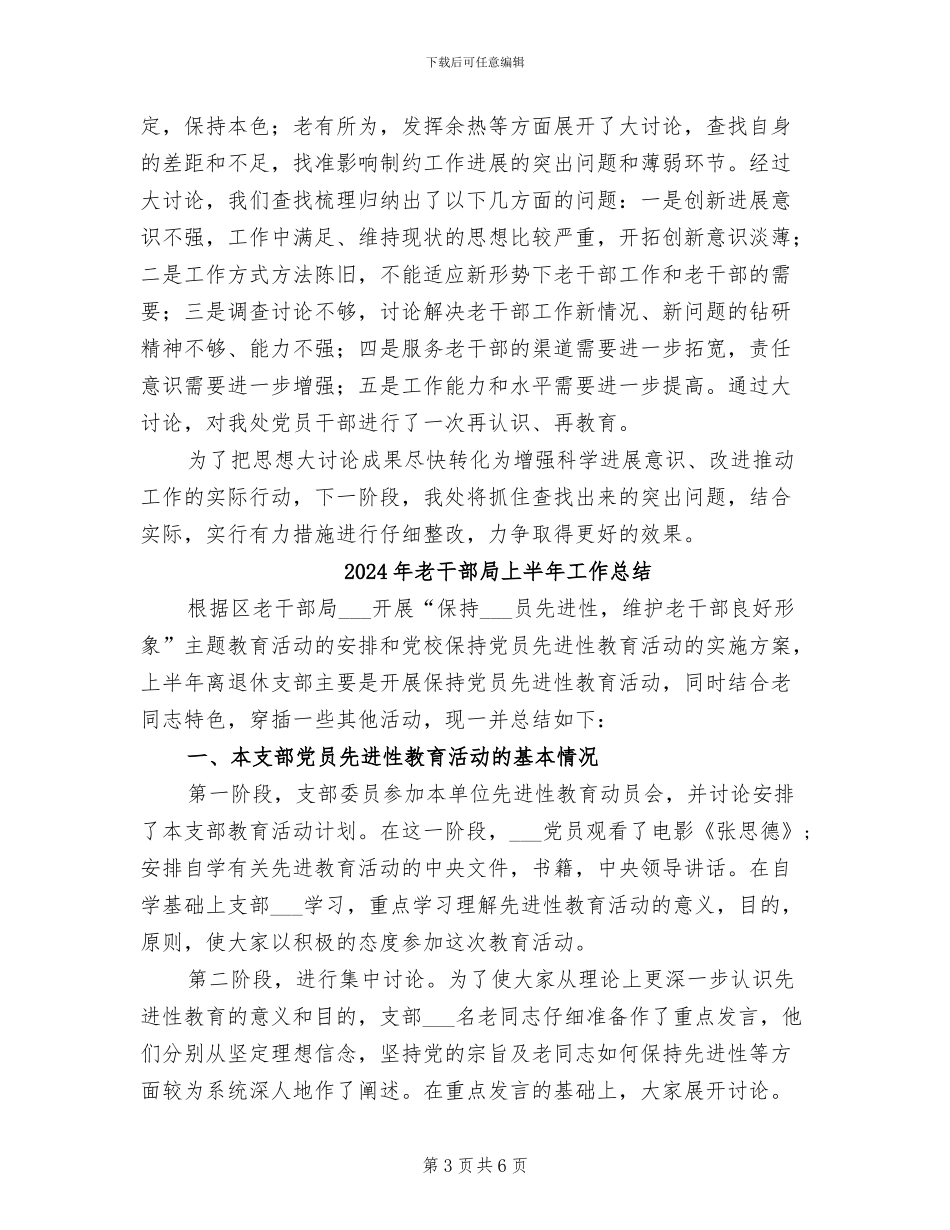 2024年老干部处调研阶段总结_第3页