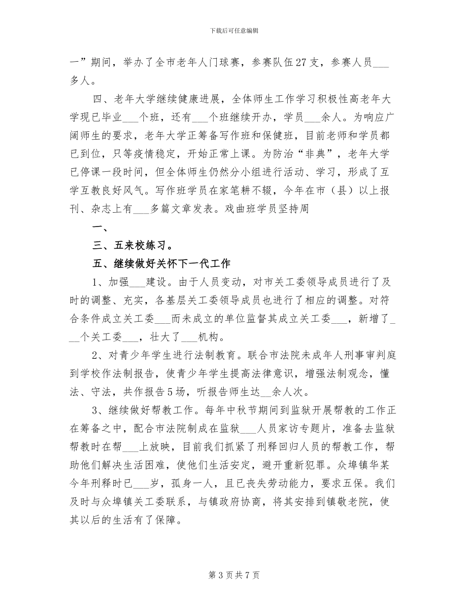 2024年老干部局半年总结_第3页