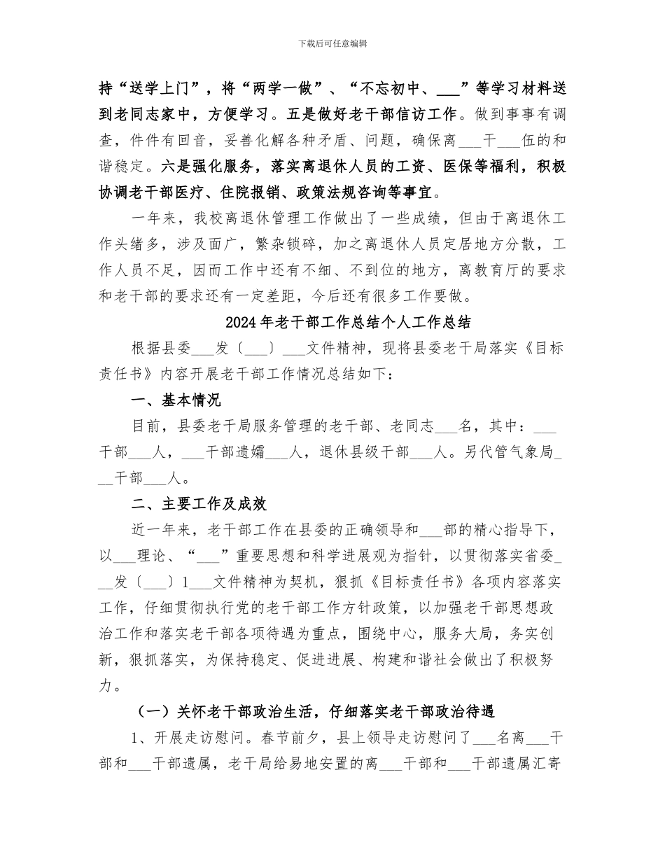 2024年老干部工作总结_第2页