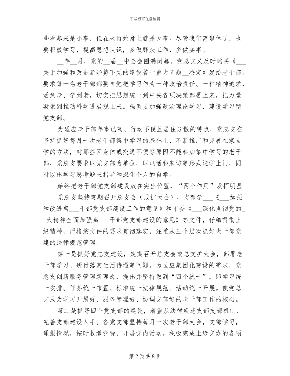 2024年老干部工作的总结_第2页