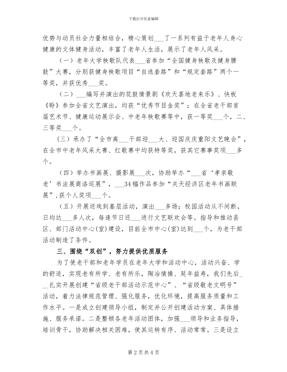 2024年老年大学、老干部活动中心工作总结范文_第2页