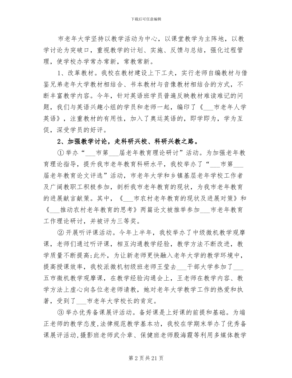 2024年老年大学工作总结范文_第2页