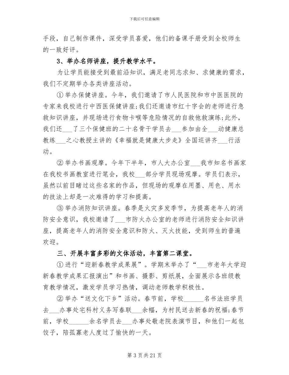 2024年老年大学工作总结范文_第3页