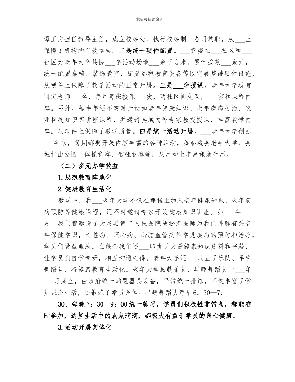 2024年老年大学工作总结范本_第2页