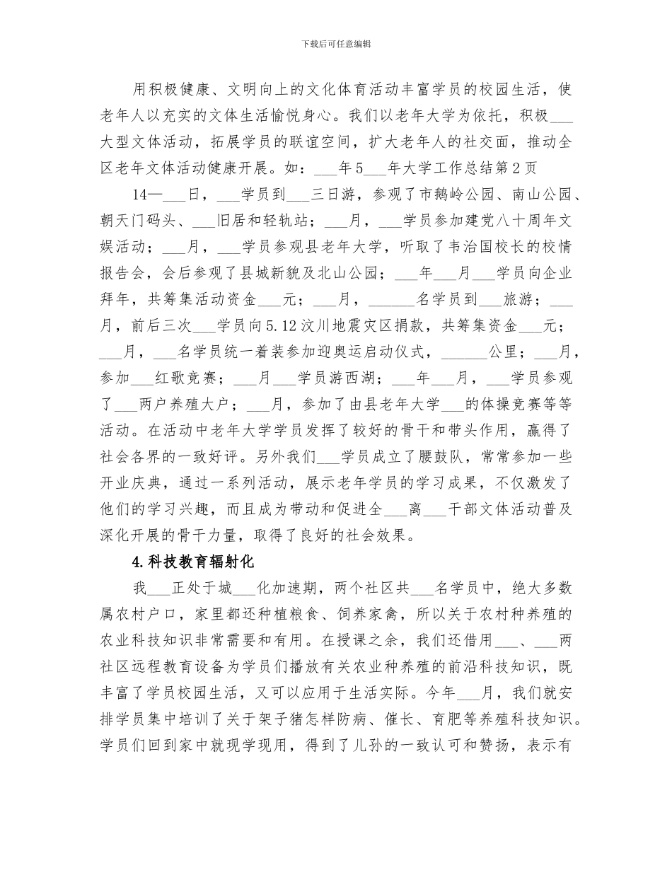 2024年老年大学工作总结范本_第3页