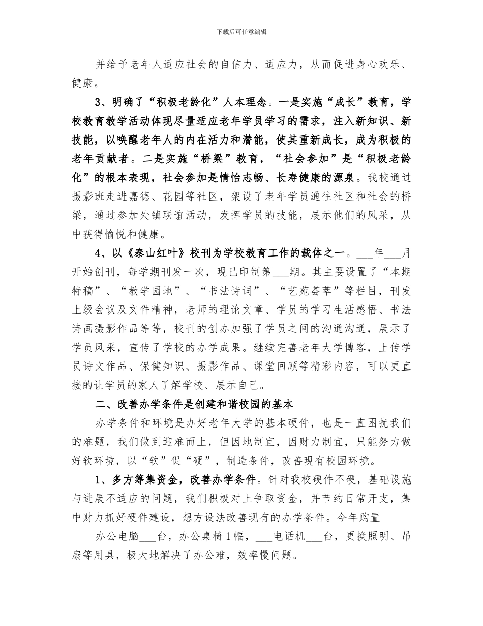 2024年老年大学年度工作总结_第2页