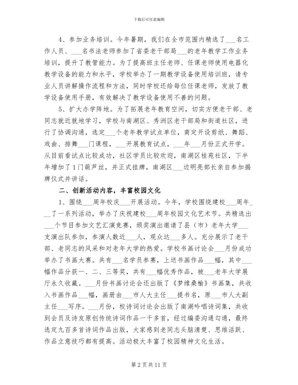 2024年老年大学总结汇报材料_第2页