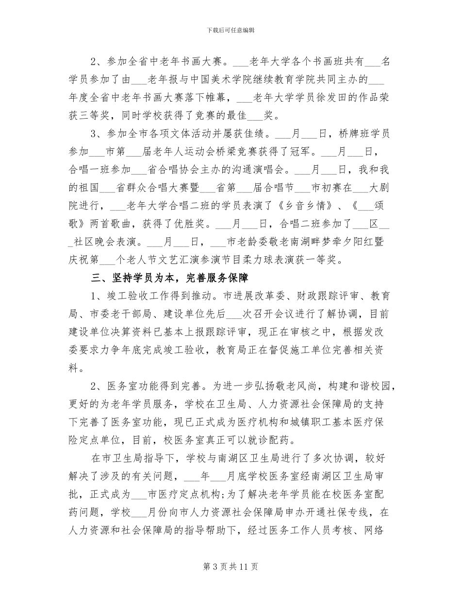 2024年老年大学总结汇报材料_第3页