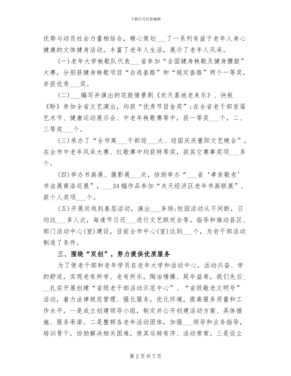 2024年老年大学老干部活动中心工作总结_第2页