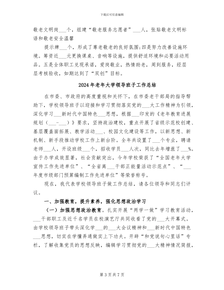2024年老年大学老干部活动中心工作总结_第3页