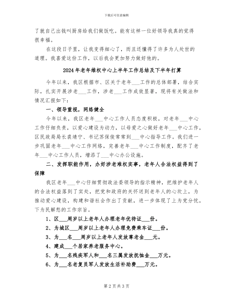 2024年老年科的护士实习鉴定小结_第2页