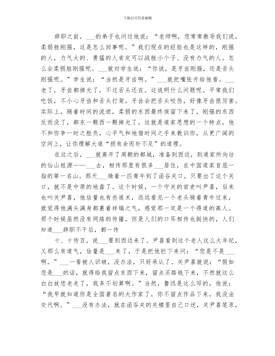 2024年老庄思想总结范本_第2页