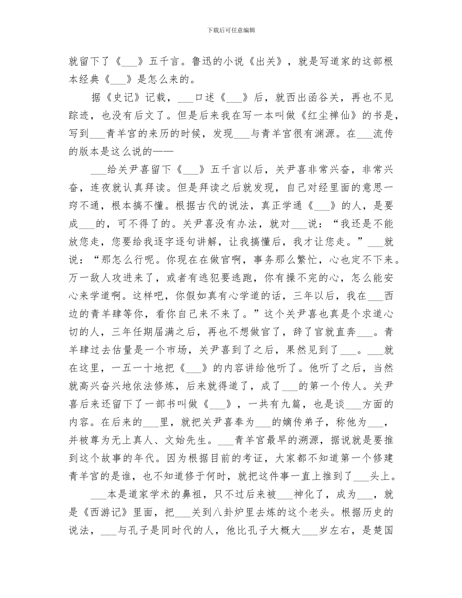 2024年老庄思想总结范本_第3页