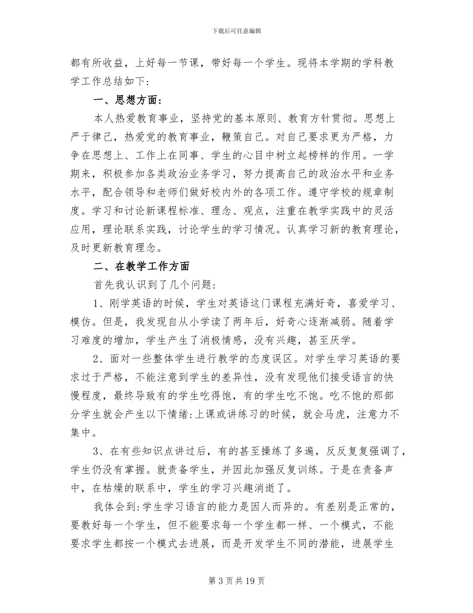 2024年老教师个人工作总结范文_第3页
