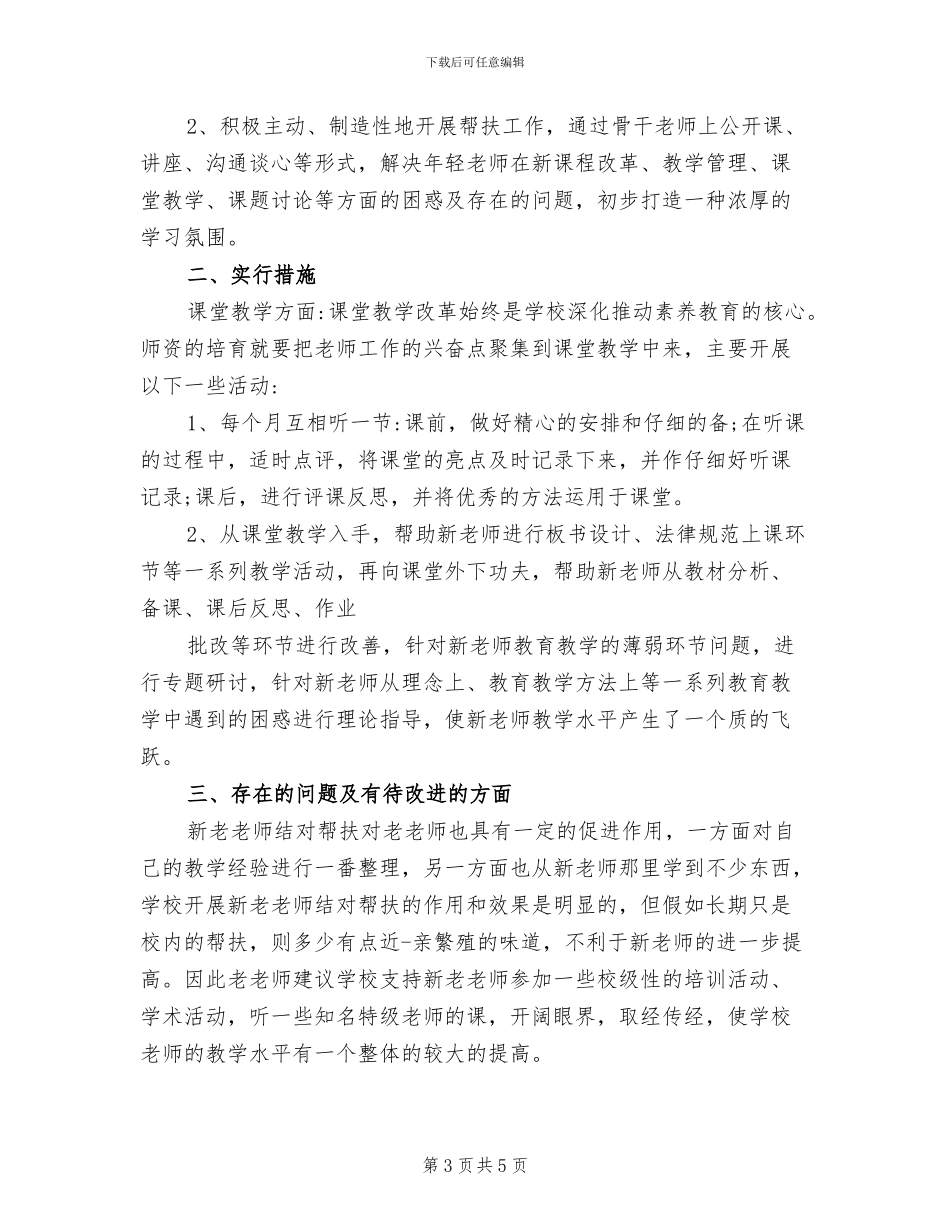 2024年老教师帮扶活动总结_第3页