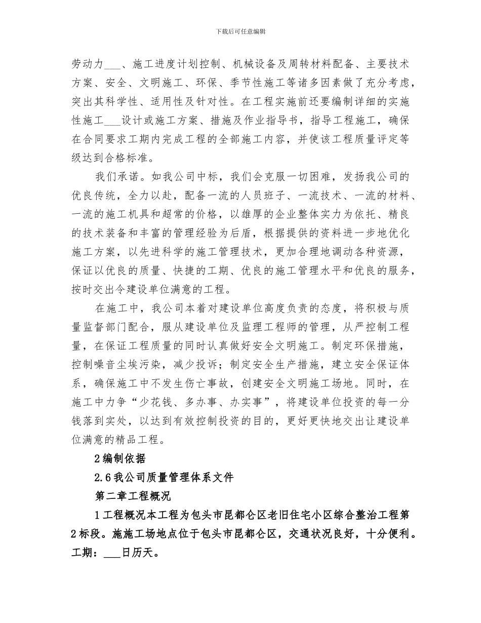 2024年老旧小区综合改造工作总结范文_第3页