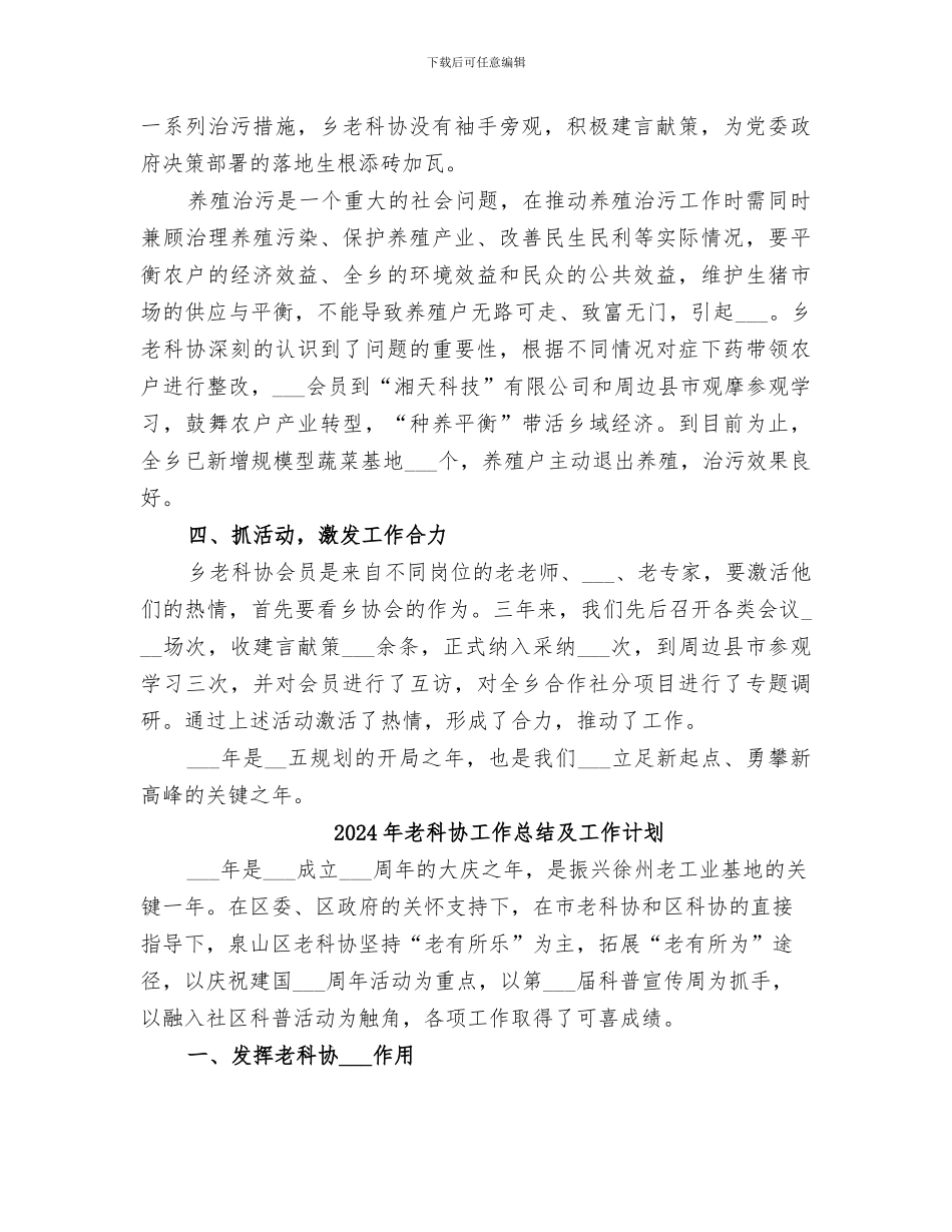 2024年老科协工作总结_第2页