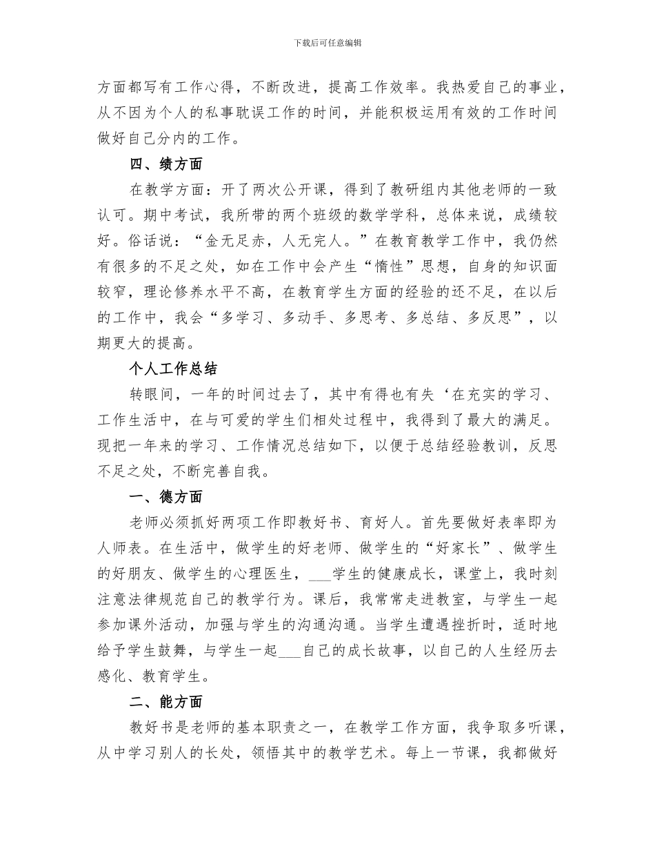 2024年老陈个人工作总结范文_第2页