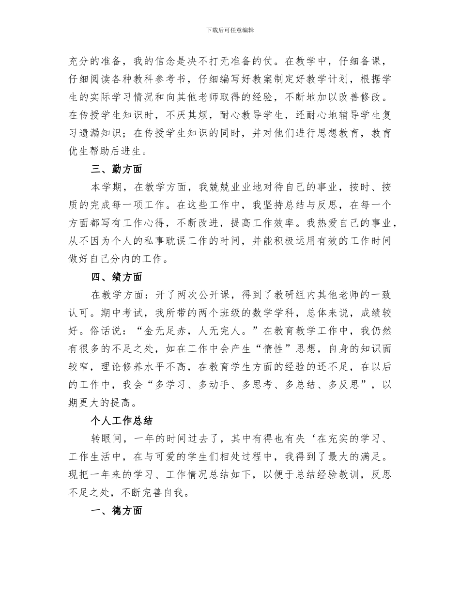 2024年老陈个人工作总结范文_第3页