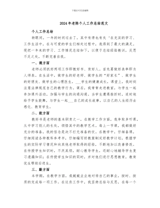 2024年老陈个人工作总结范文