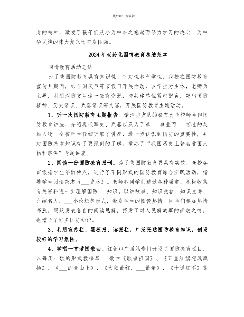 2024年老龄化国情教育总结范文_第2页