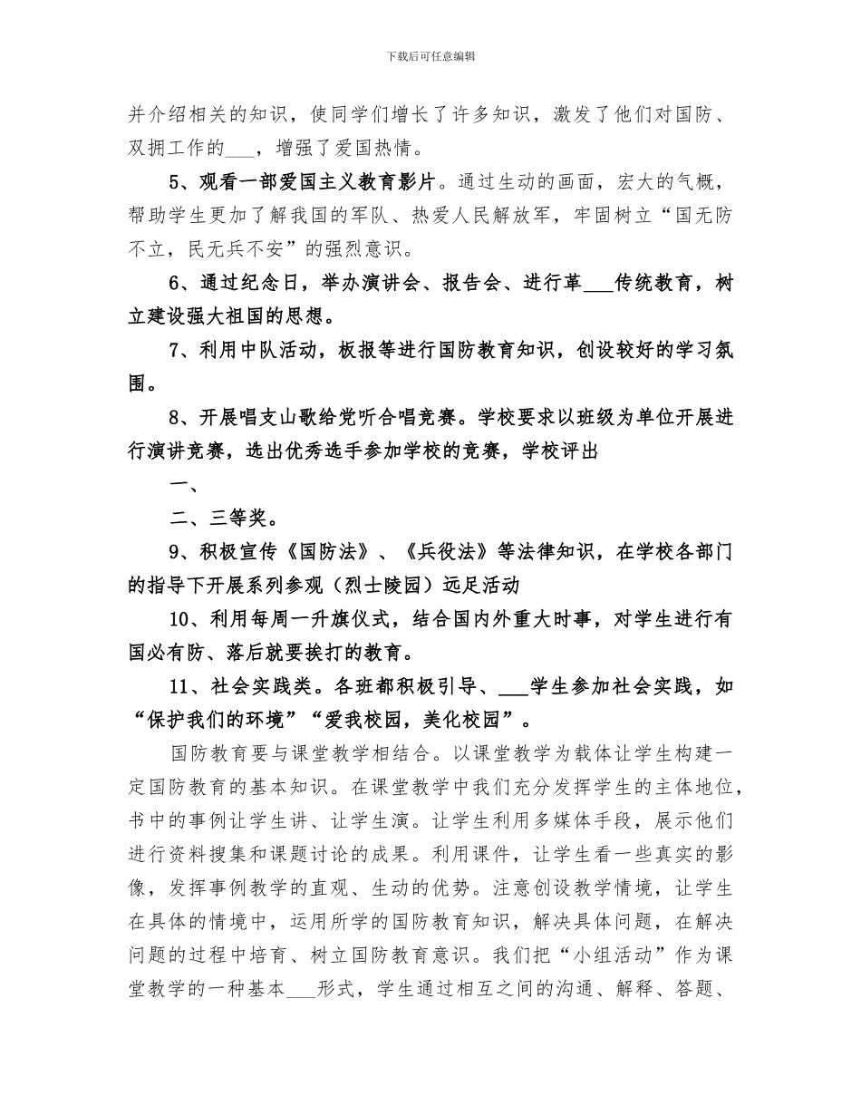 2024年老龄化国情教育总结范文_第3页