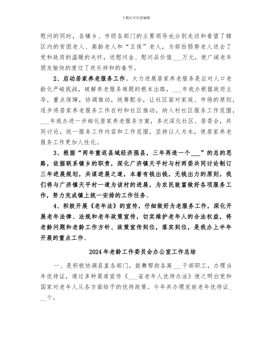 2024年老龄工作半年总结_第2页