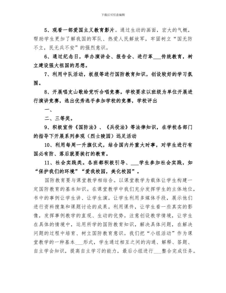 2024年老龄化国情教育总结范本_第2页