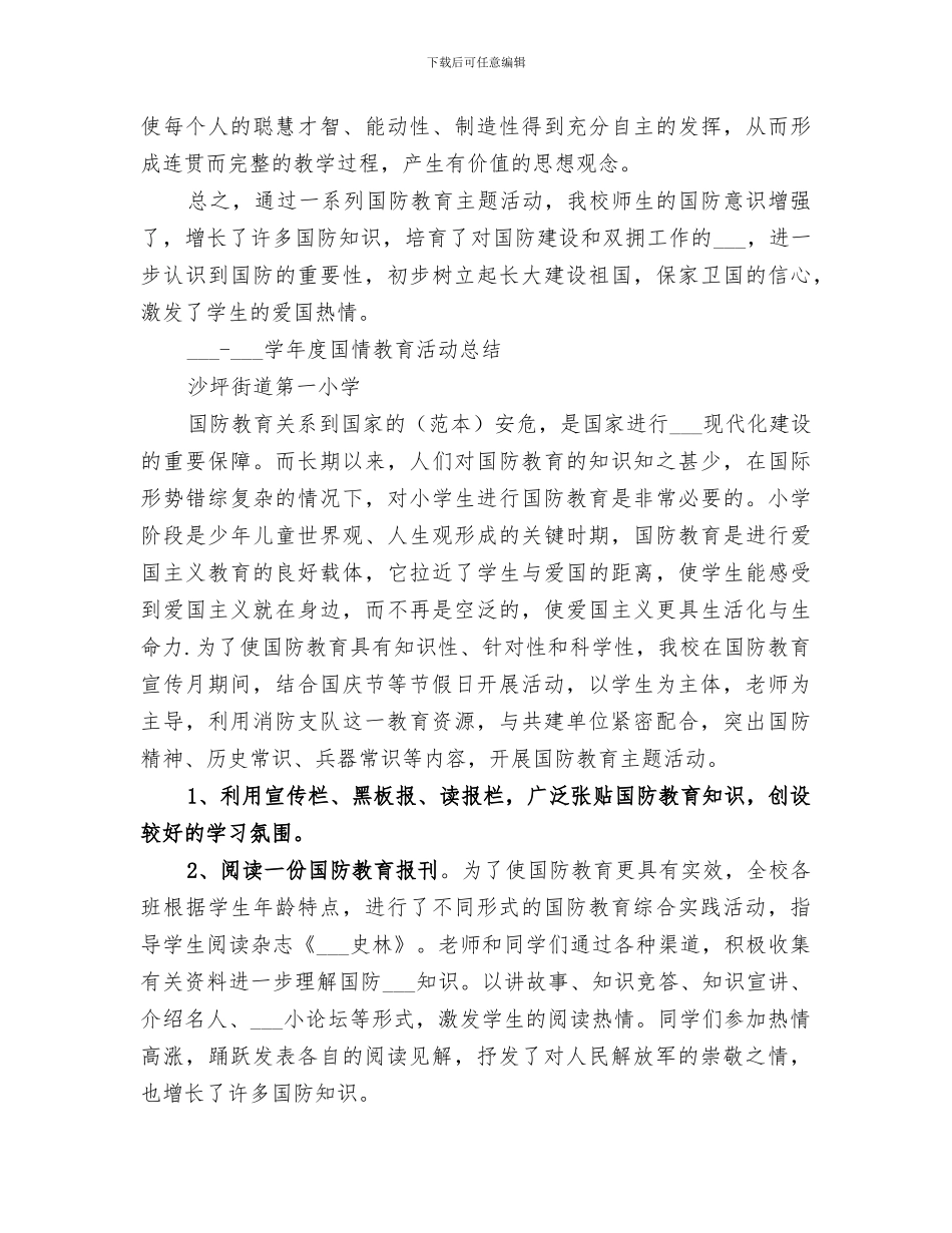 2024年老龄化国情教育总结范本_第3页