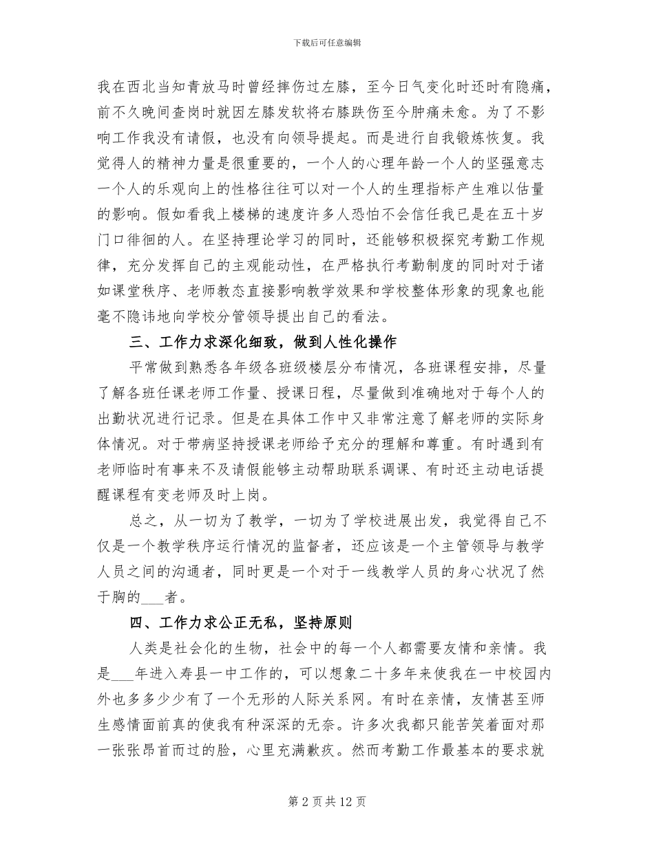 2024年考勤专员年度工作总结_第2页