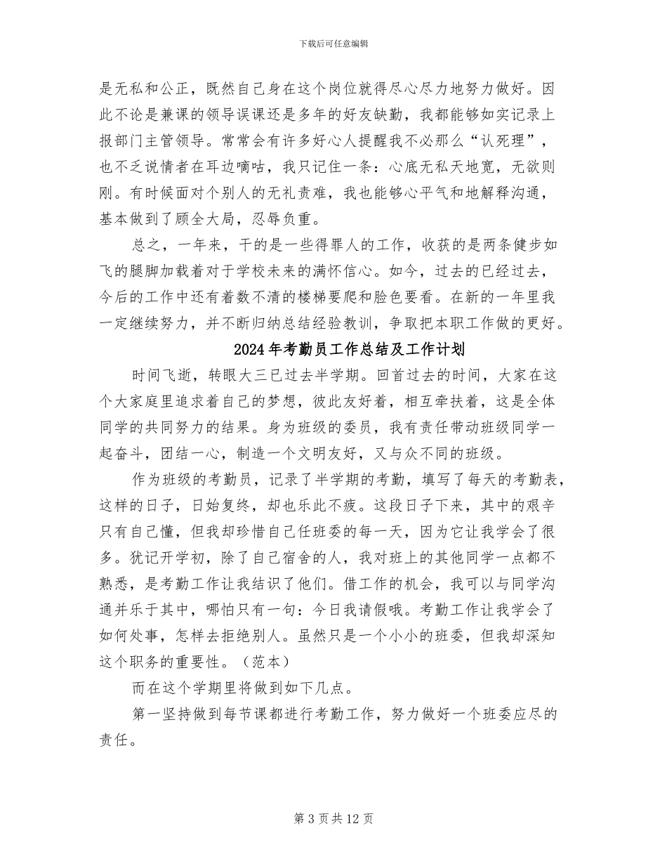 2024年考勤专员年度工作总结_第3页