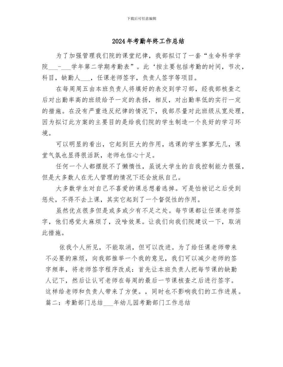 2024年考勤年终工作总结_第1页