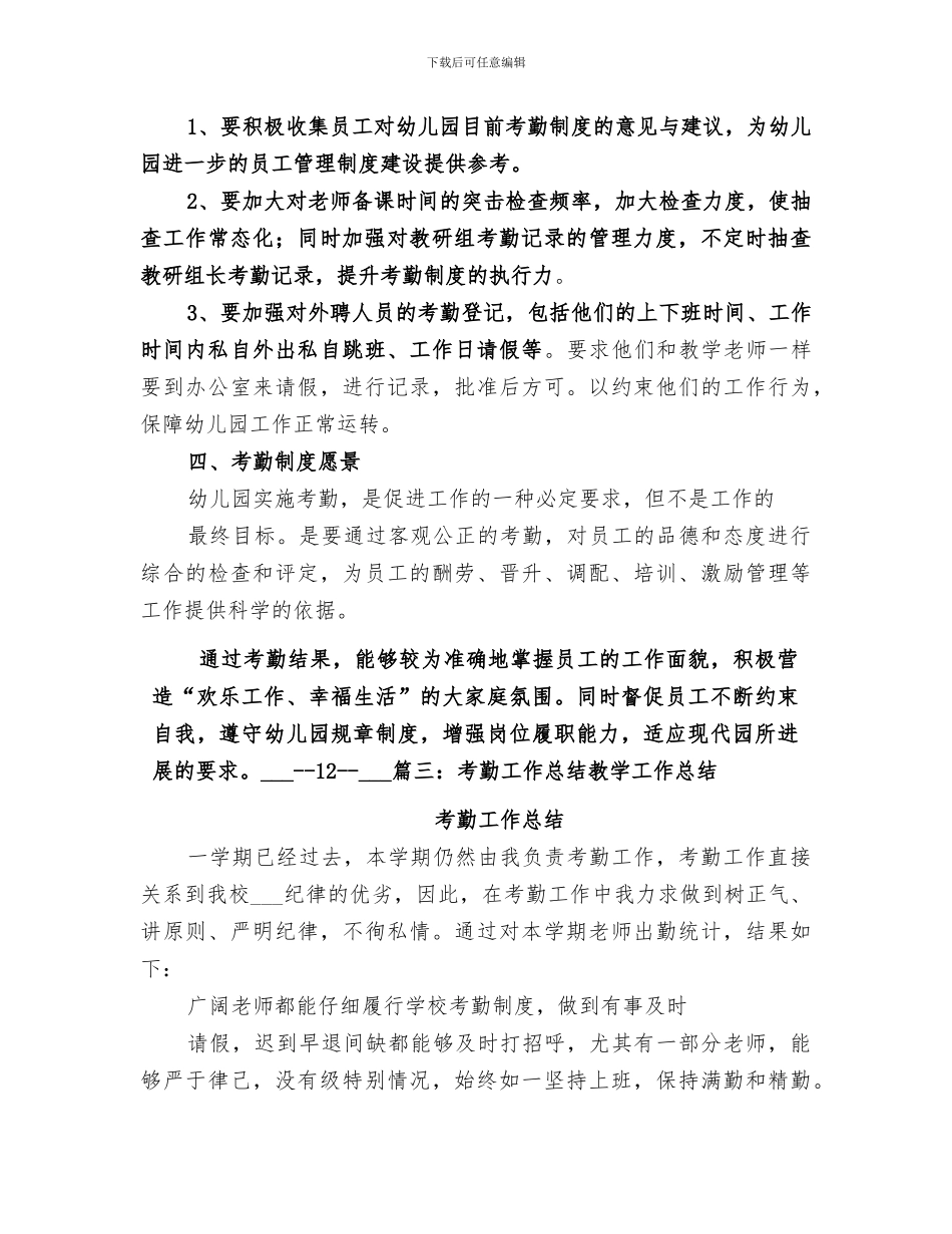 2024年考勤年终工作总结_第3页