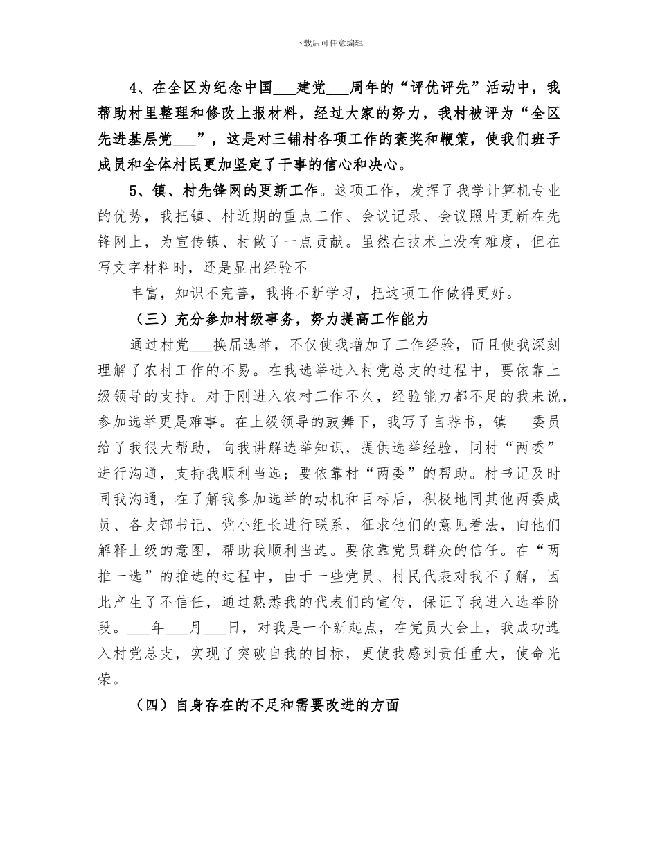 2024年考察个人工作总结_第3页