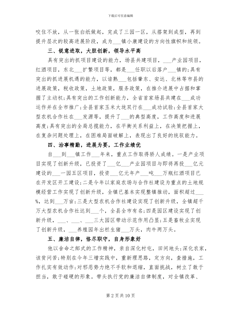 2024年考察对象三年工作总结_第2页