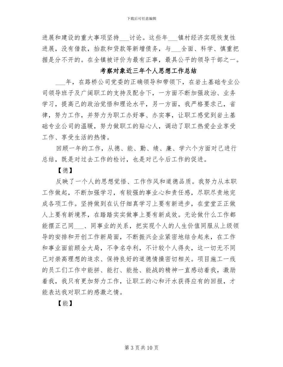 2024年考察对象三年工作总结_第3页