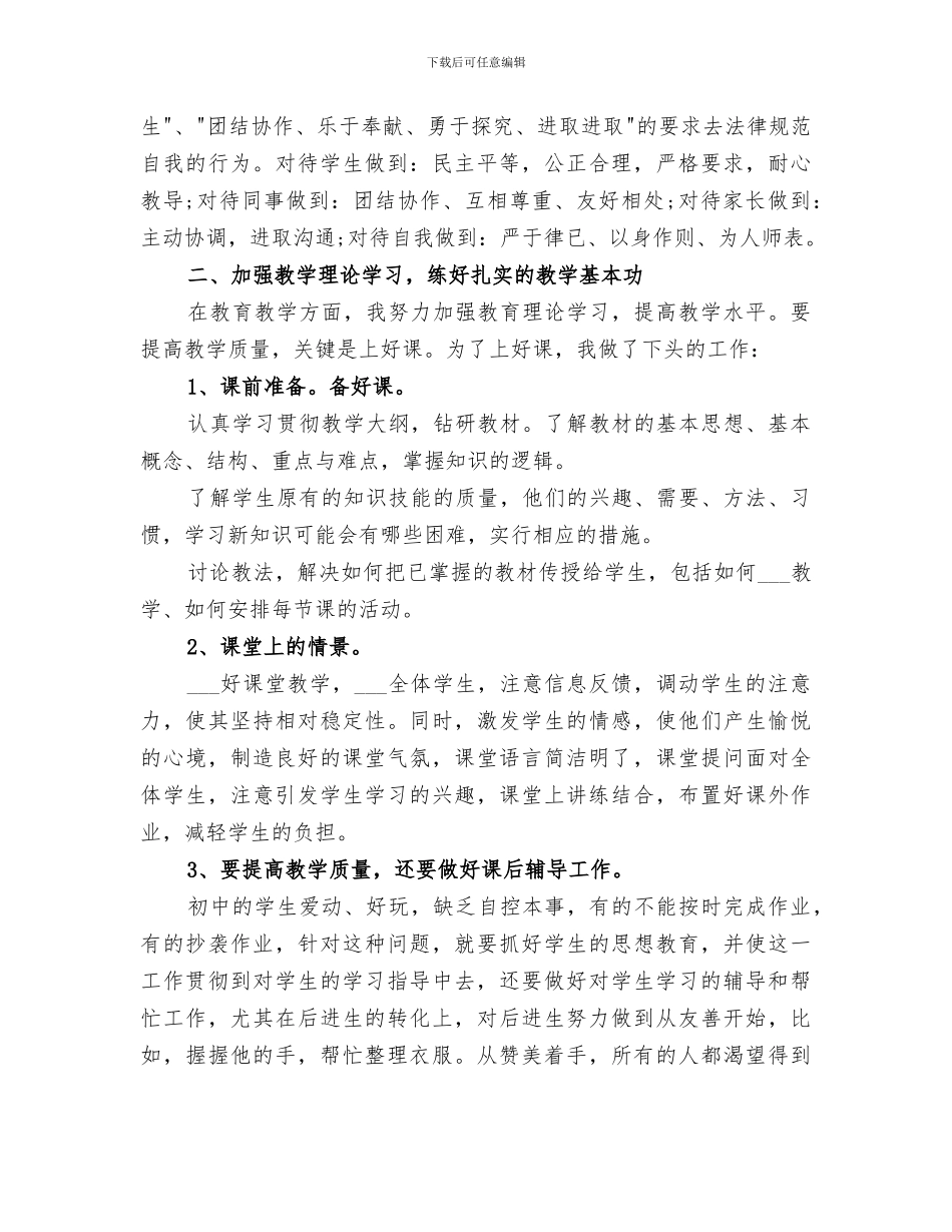 2024年考核表个人总结_第2页