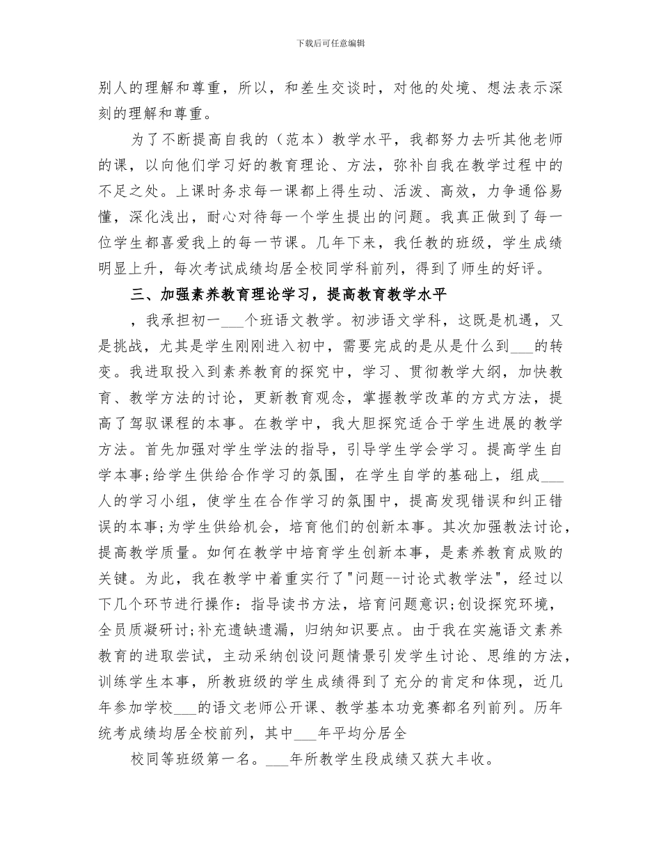 2024年考核表个人总结_第3页