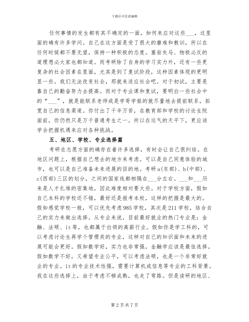 2024年考研年终总结_第2页