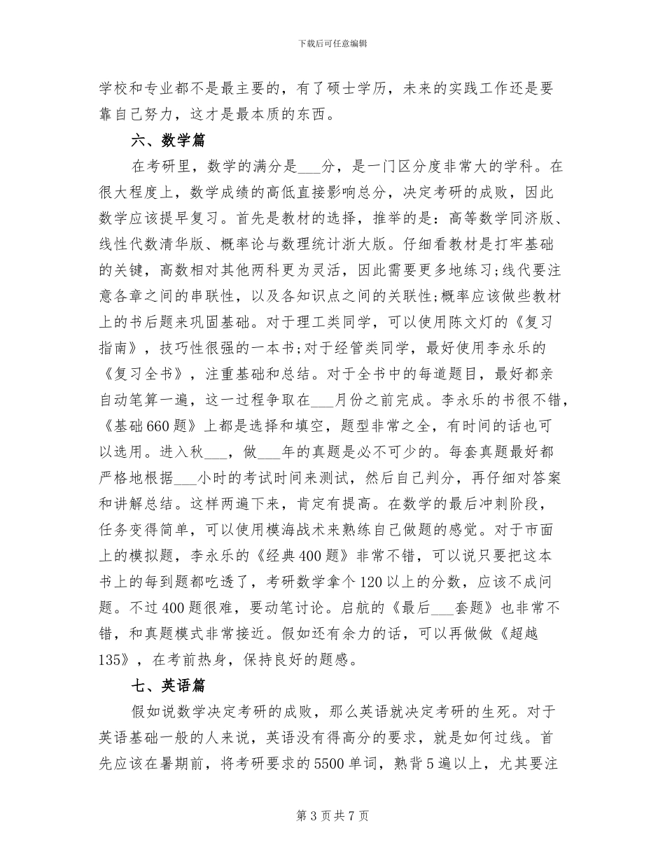 2024年考研年终总结_第3页