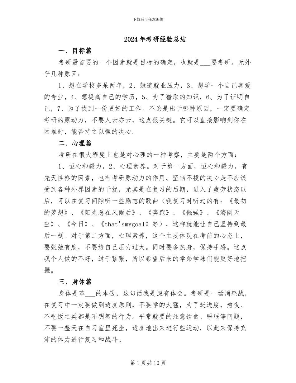 2024年考研经验总结_第1页