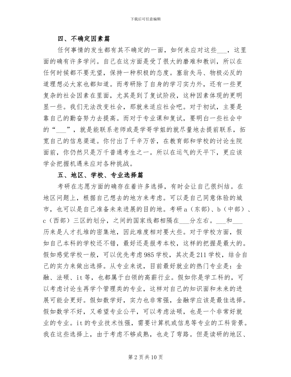 2024年考研经验总结_第2页