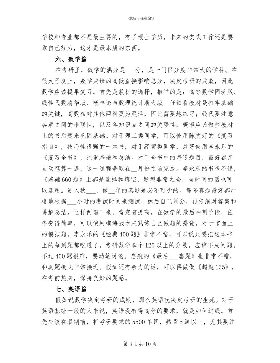 2024年考研经验总结_第3页