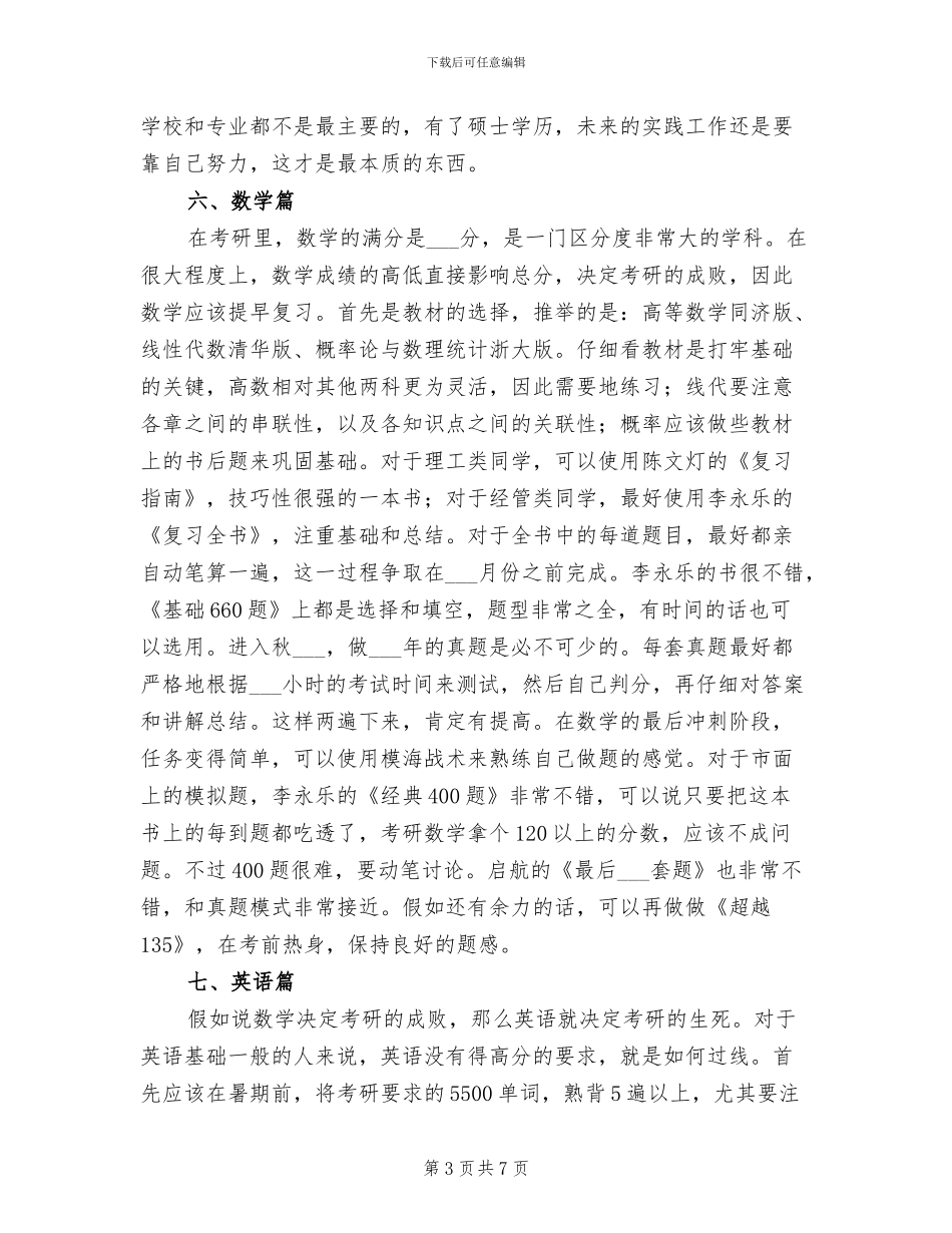 2024年考研经验总结范文_第3页