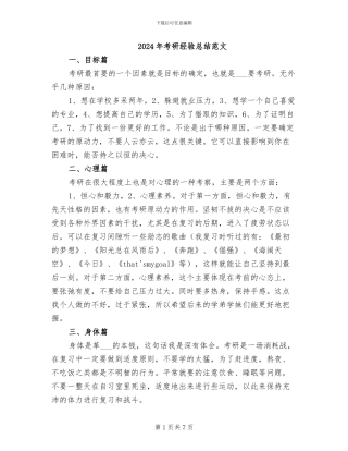 2024年考研经验总结范文