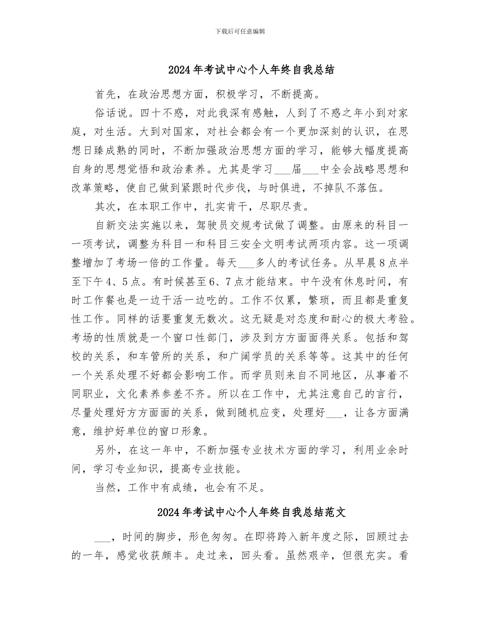 2024年考试中心个人年终自我总结_第1页