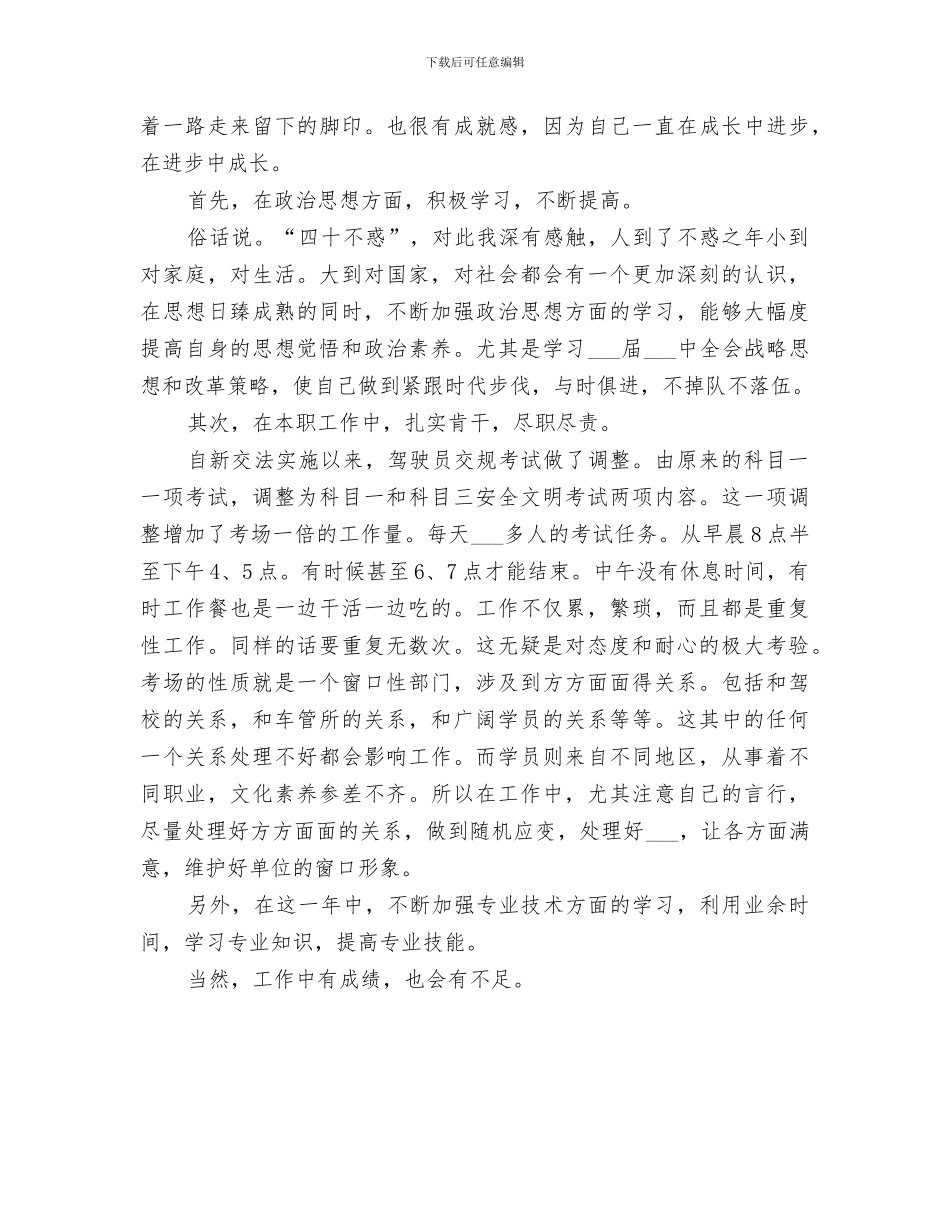 2024年考试中心个人年终自我总结_第2页